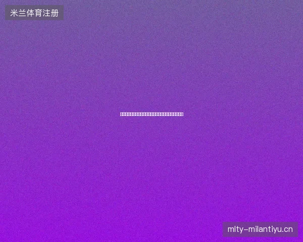 哈弗茨世界杯点球罚失最新前瞻与看点深度解析一文读懂